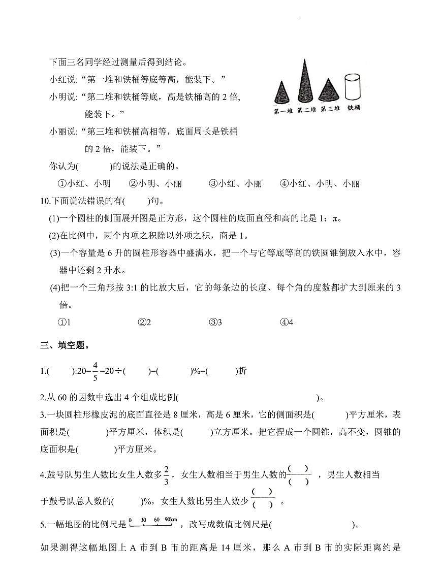江苏省常州市溧阳市2023-2024学年六年级下学期期中数学试题第3页
