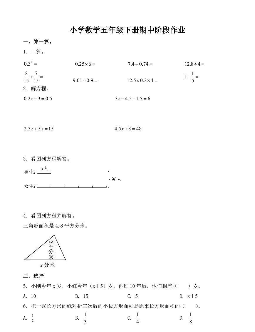 江苏省常州市邹区实验小学2023-2024学年五年级下册期中测试数学试卷第1页