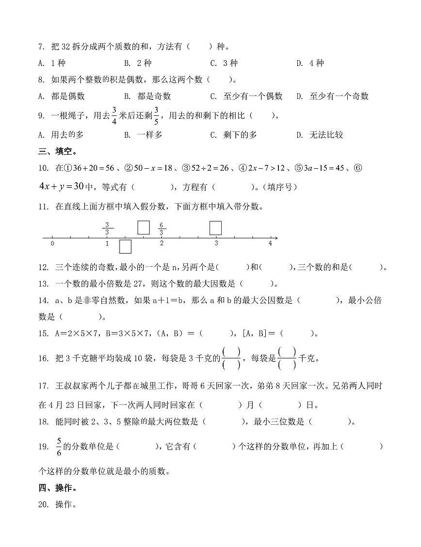 江苏省常州市邹区实验小学2023-2024学年五年级下册期中测试数学试卷第2页