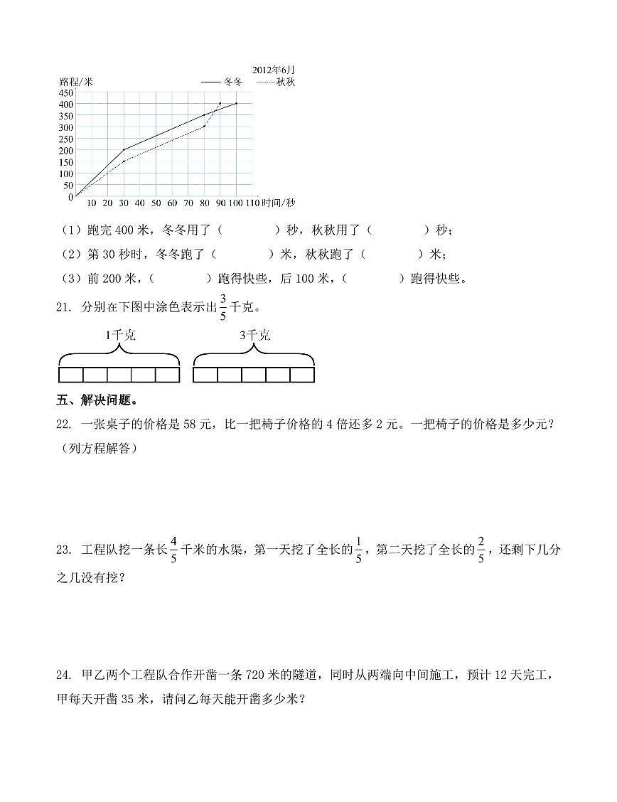 江苏省常州市邹区实验小学2023-2024学年五年级下册期中测试数学试卷第3页