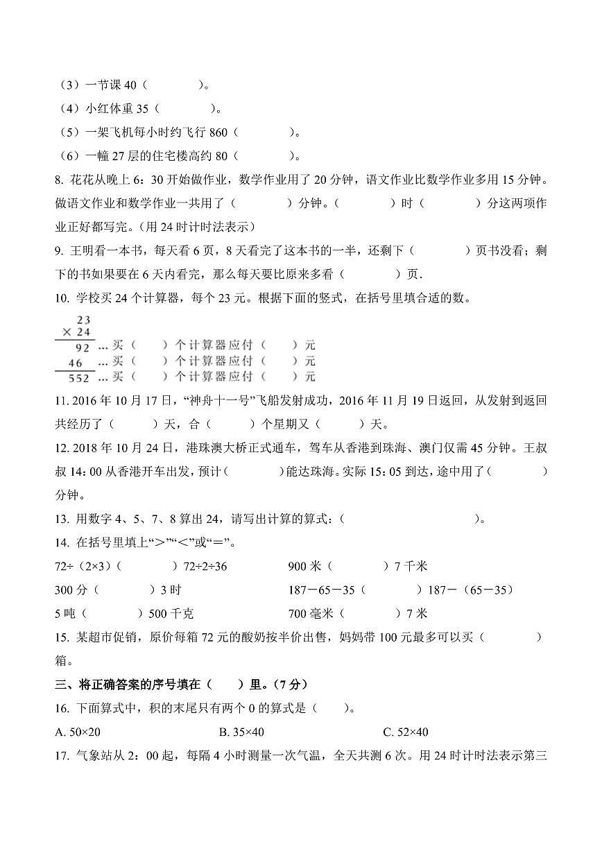 江苏省南京市江宁区2022-2023学年三年级下册期中考试数学试卷第2页