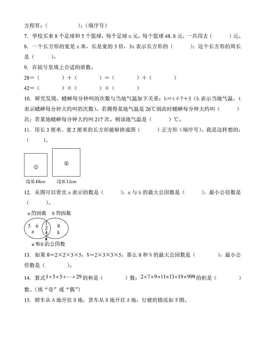 江苏省南京市玄武区2023-2024学年五年级下册期中测试数学试卷第2页