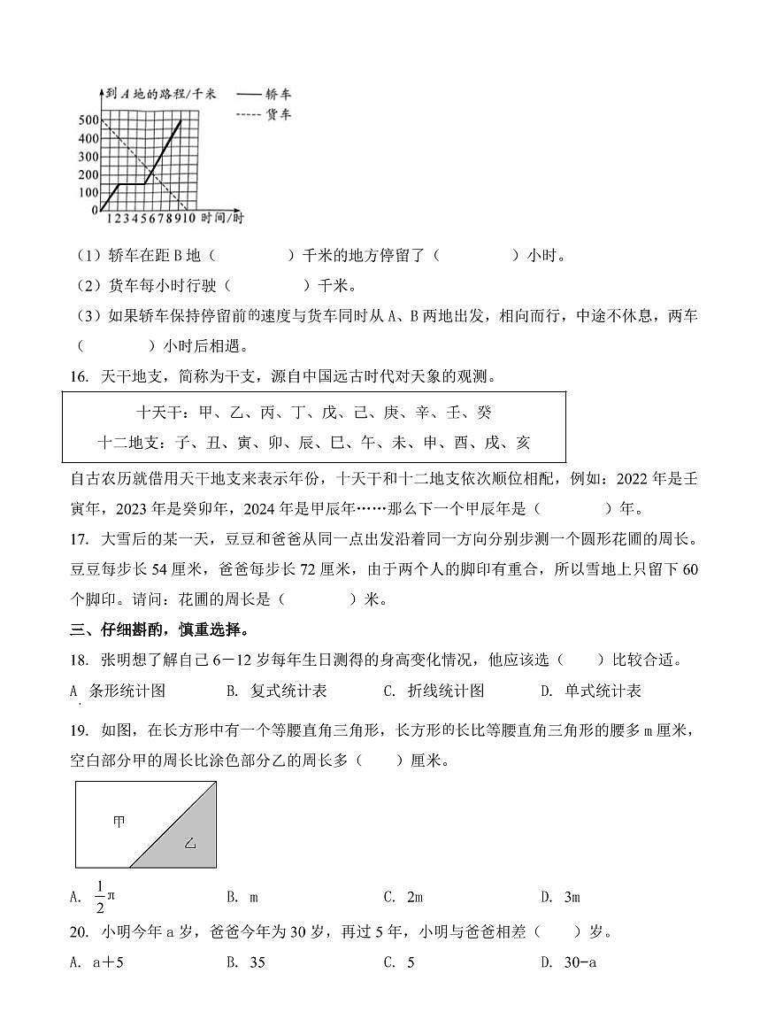 江苏省南京市玄武区2023-2024学年五年级下册期中测试数学试卷第3页
