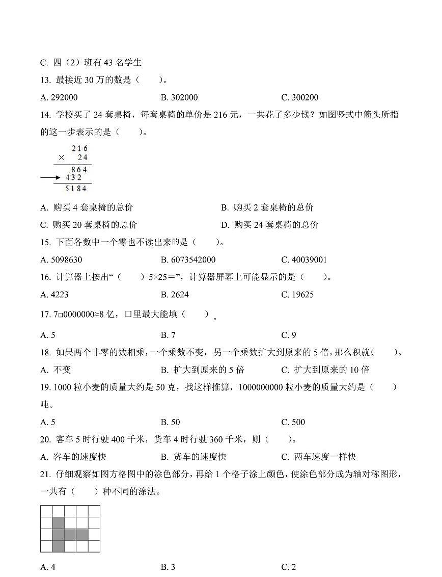 江苏省苏州市相城区2023-2024学年四年级下册期中考试数学试卷第2页