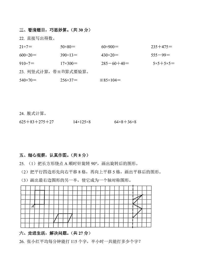 江苏省苏州市相城区2023-2024学年四年级下册期中考试数学试卷第3页