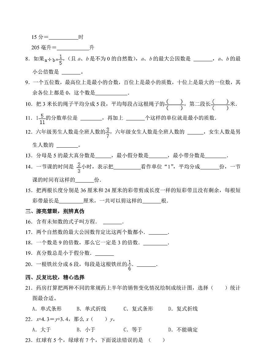 江苏省苏州市相城区2023-2024学年五年级下学期期中数学试卷第2页