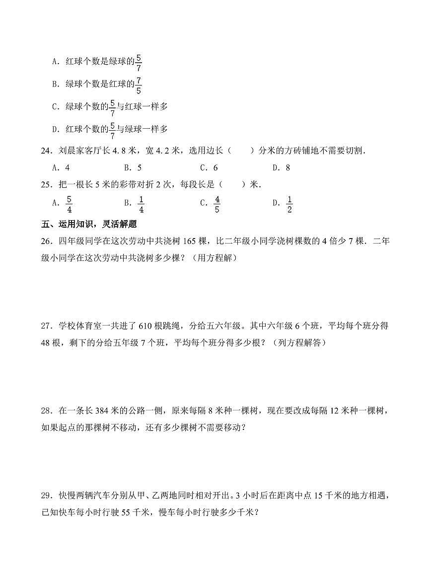 江苏省苏州市相城区2023-2024学年五年级下学期期中数学试卷第3页