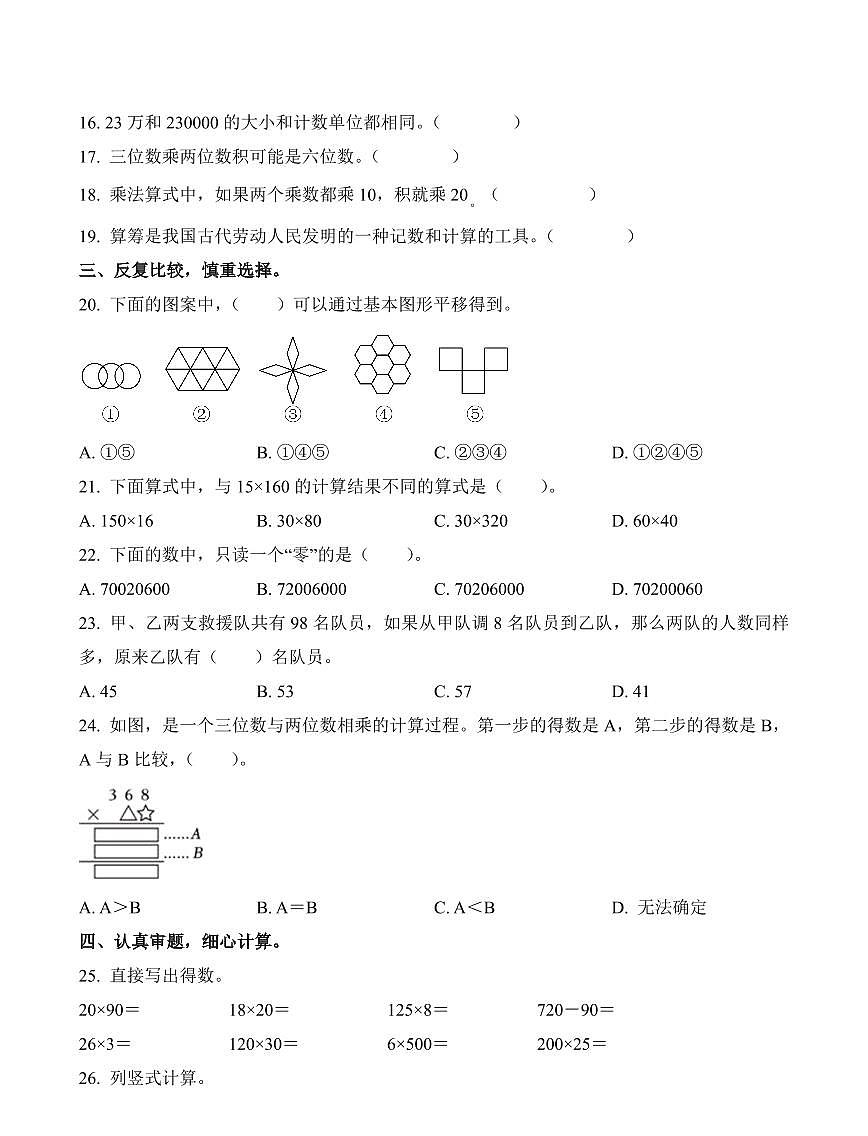 江苏省泰州市兴化市2023-2024学年四年级下册期中考试数学试卷第2页