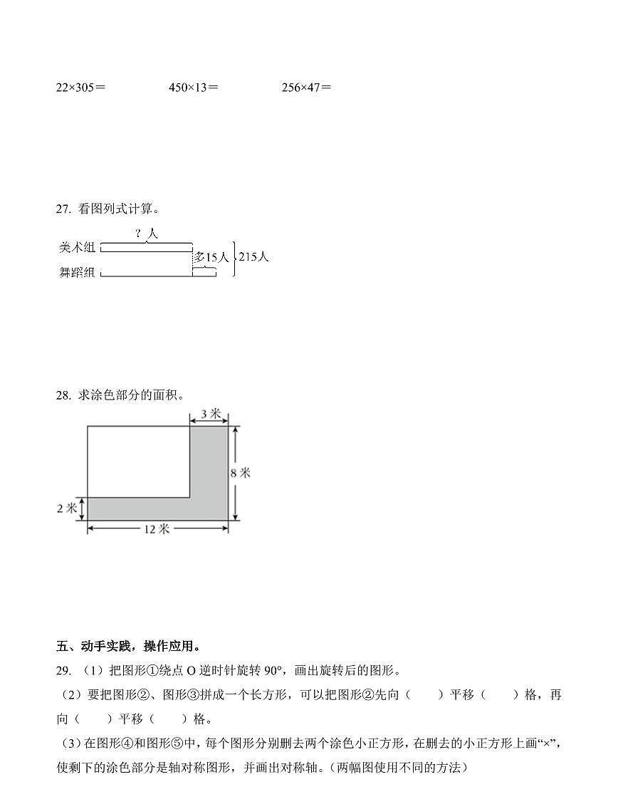 江苏省泰州市兴化市2023-2024学年四年级下册期中考试数学试卷第3页