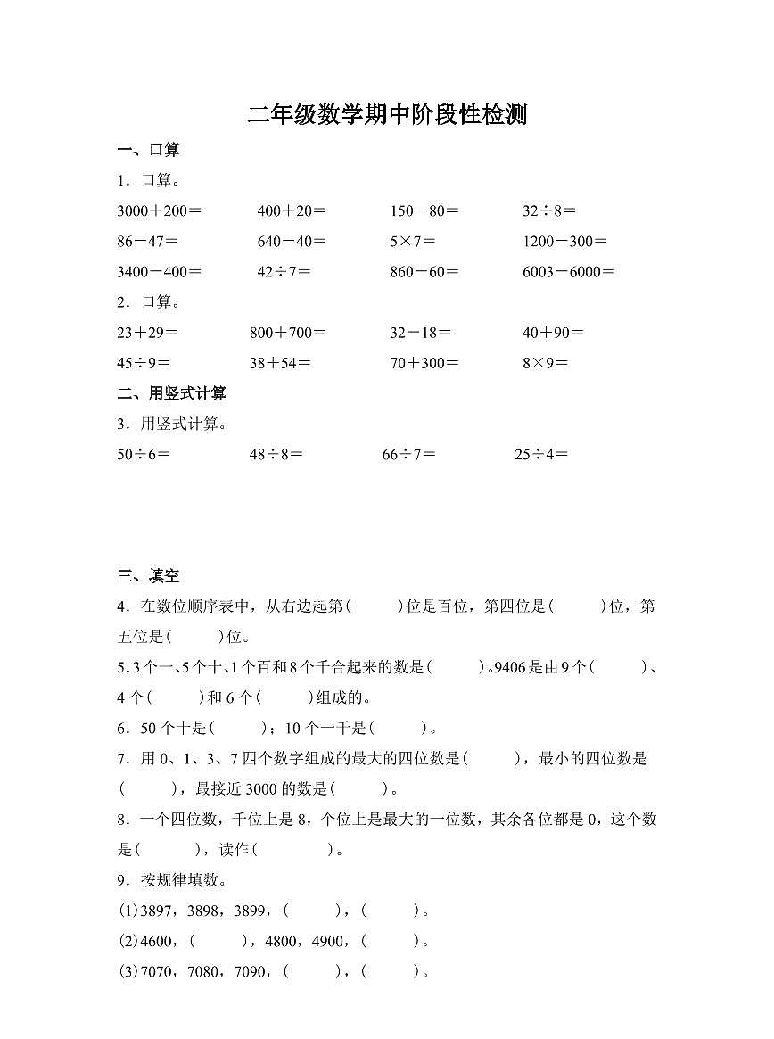 江苏省无锡市惠山区2022-2023学年二年级下册期中阶段性检测数学试卷第1页