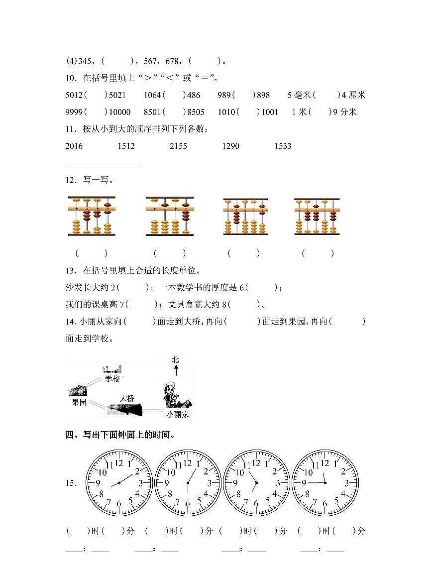 江苏省无锡市惠山区2022-2023学年二年级下册期中阶段性检测数学试卷第2页