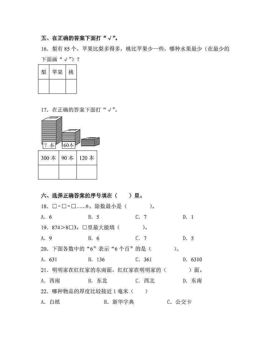 江苏省无锡市惠山区2022-2023学年二年级下册期中阶段性检测数学试卷第3页