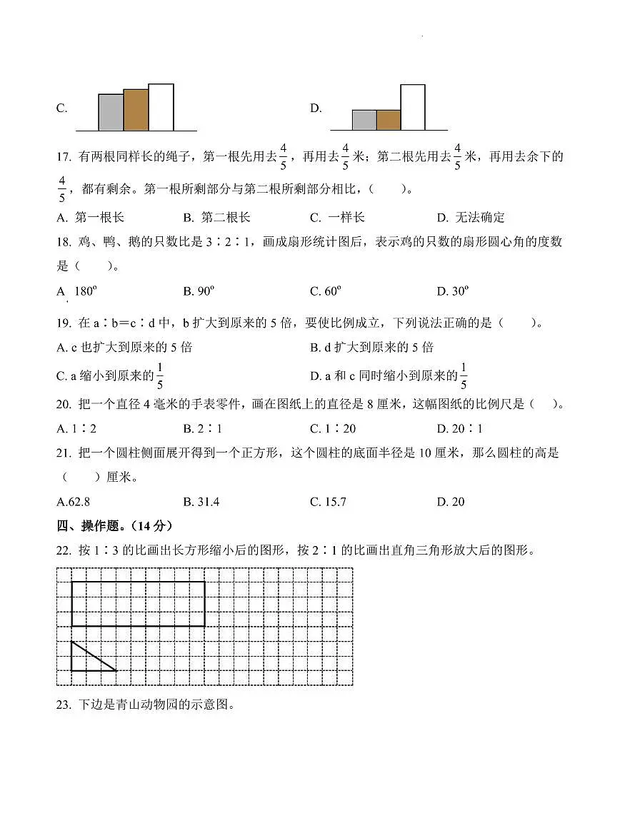 江苏省无锡市惠山区2022-2023学年六年级下册期中阶段性复习数学试卷第3页