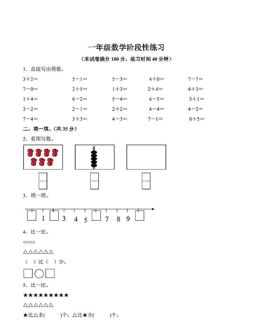 江苏省无锡市惠山区2022-2023学年一年级下册期中阶段性练习数学试卷第1页