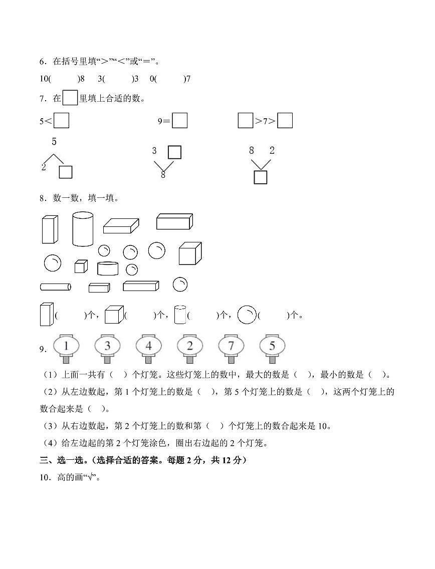 江苏省无锡市惠山区2022-2023学年一年级下册期中阶段性练习数学试卷第2页