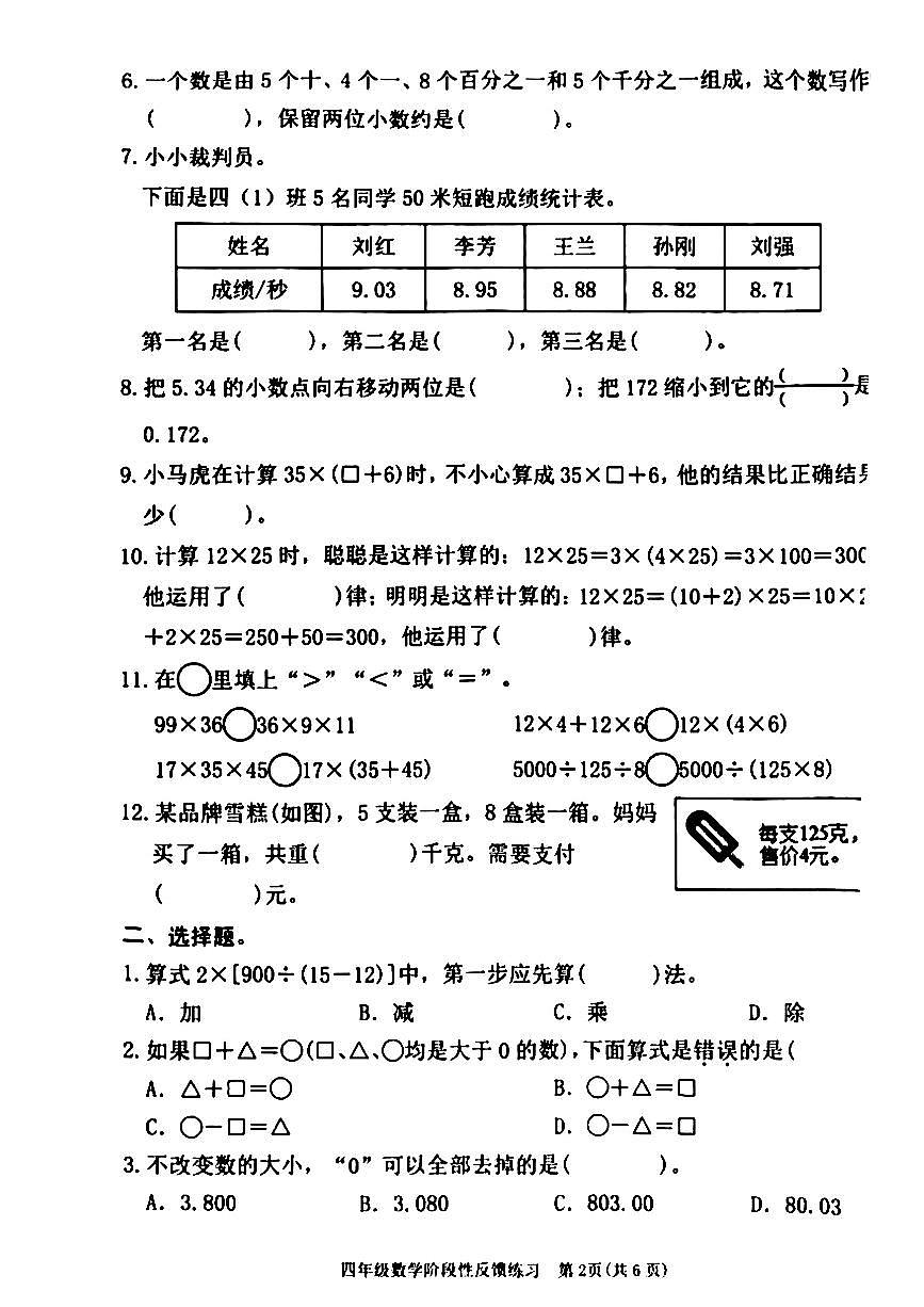 福建省福州市仓山区2024-2025学年第二学期期中测试四年级数学试卷第2页