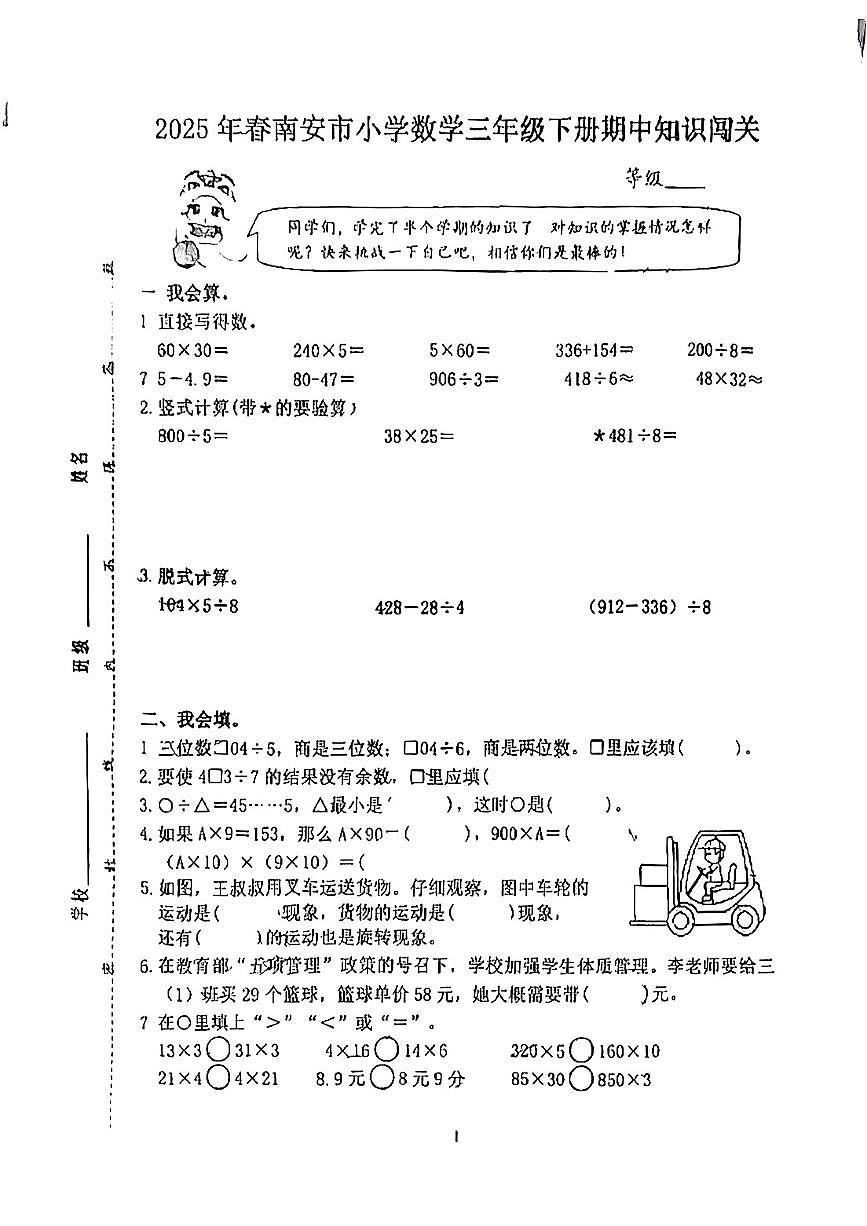 福建省泉州市南安市2024-2025学年第二学期期中测试三年级数学试卷第1页