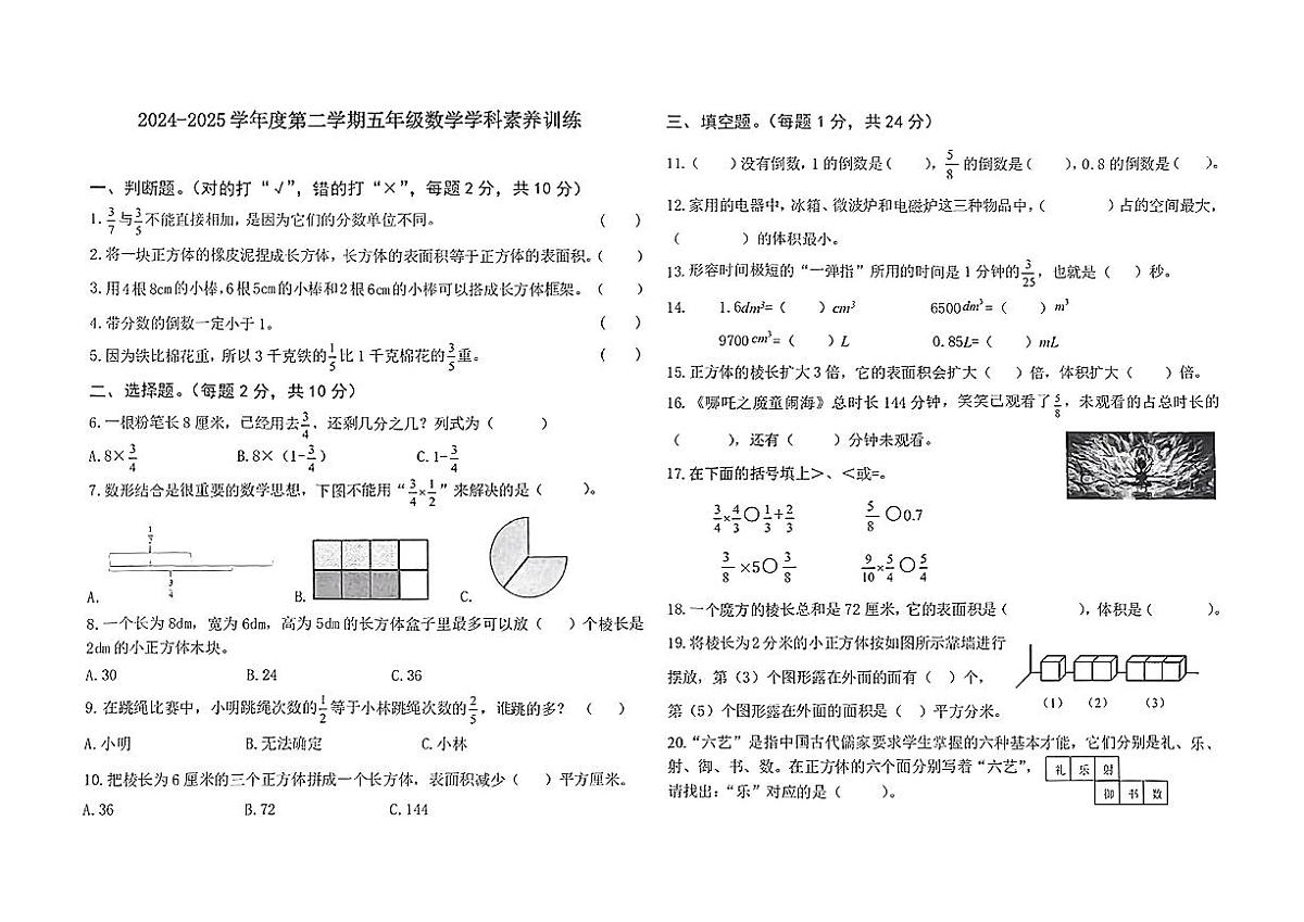 广东省惠州市惠东县2024-2025学年第二学期期中测试五年级数学试卷第1页