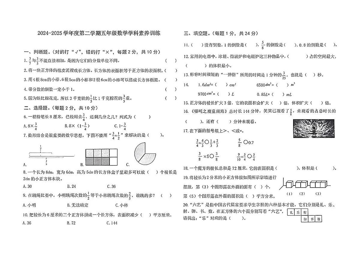 广东省惠州市仲恺区024-2025学年度第二学期五年级数学期中试卷第1页