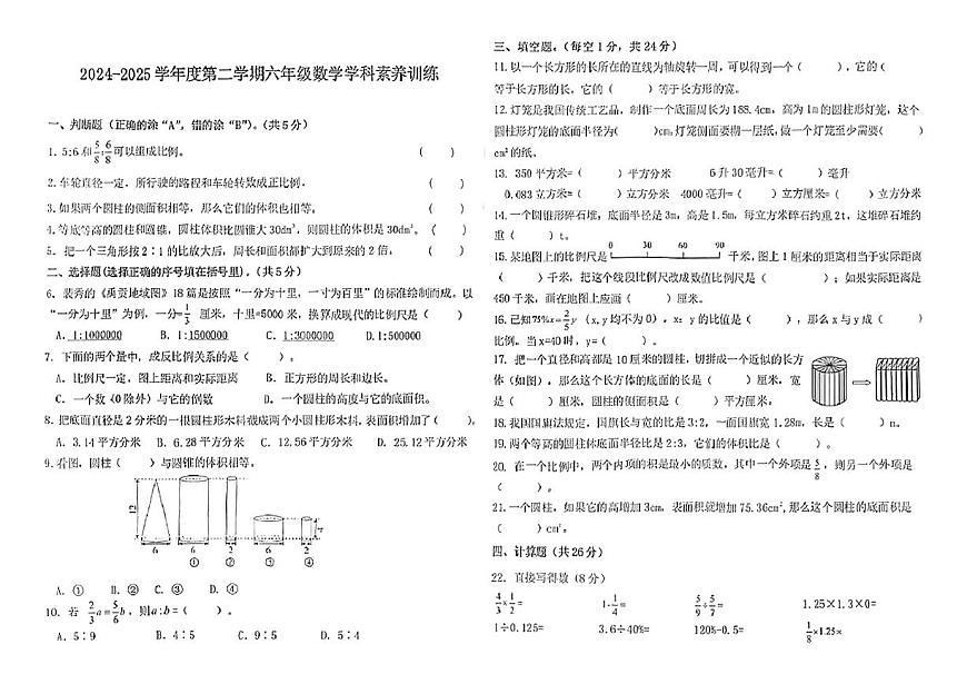 广东省惠州市仲恺区2024-2025学年第二学期期中测试六年级数学试卷第1页