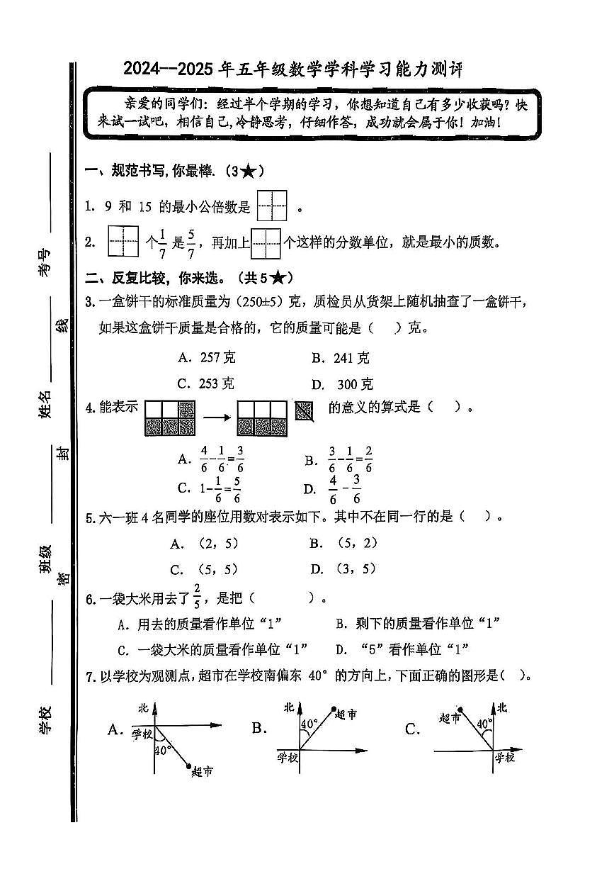 山东省枣庄市山亭区2024-2025学年第二学期期中测试五年级数学试卷第1页
