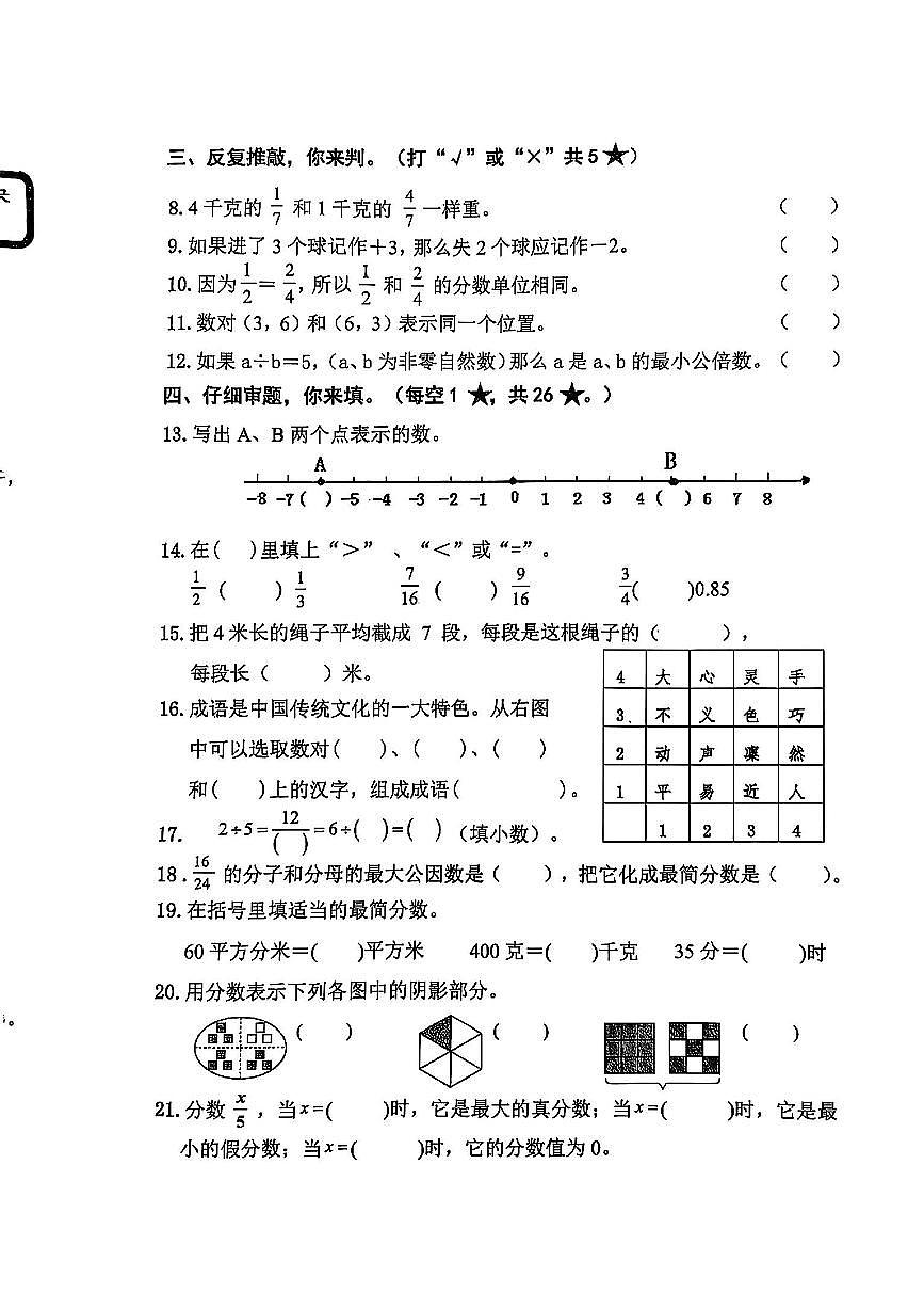 山东省枣庄市山亭区2024-2025学年第二学期期中测试五年级数学试卷第2页