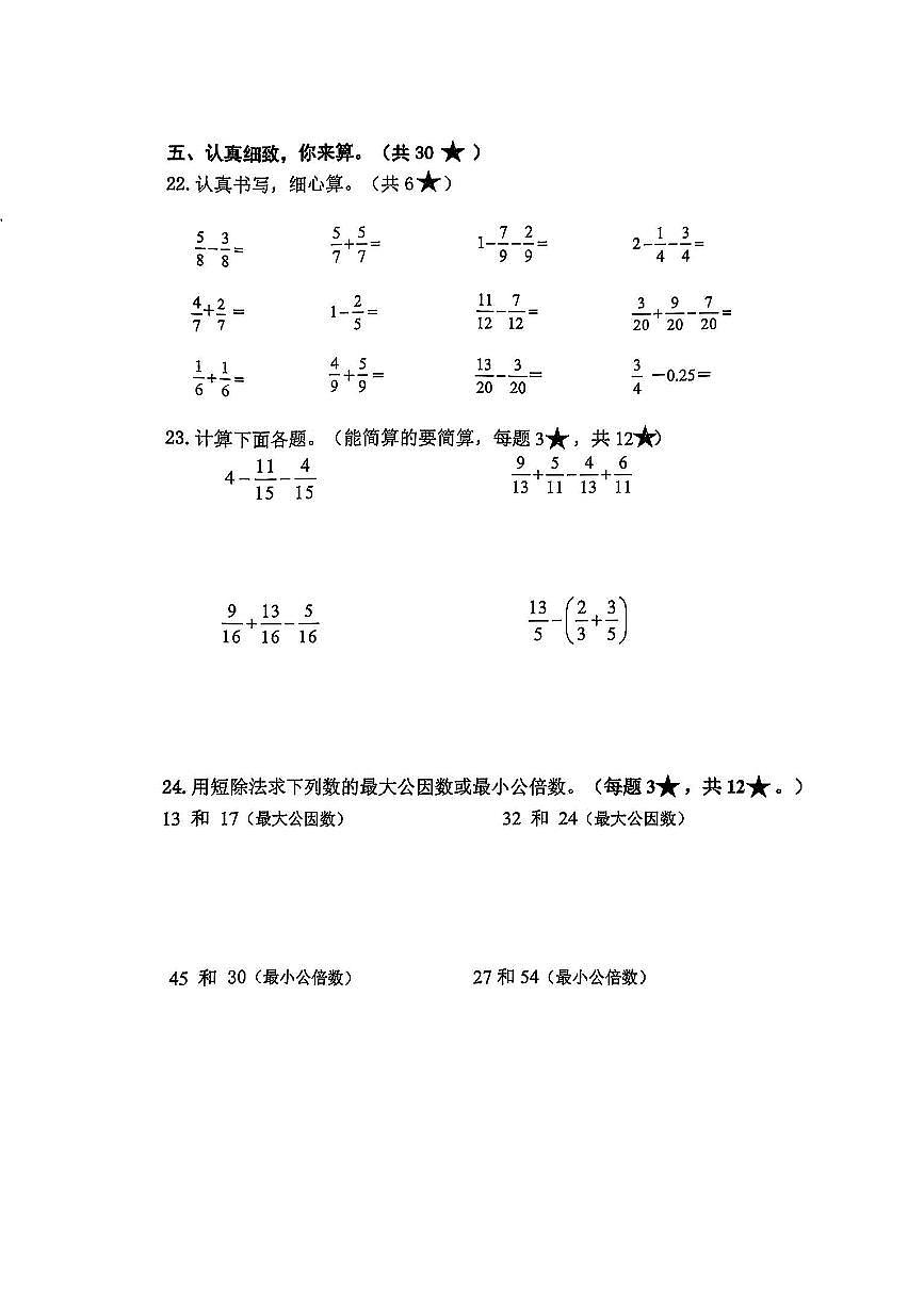 山东省枣庄市山亭区2024-2025学年第二学期期中测试五年级数学试卷第3页