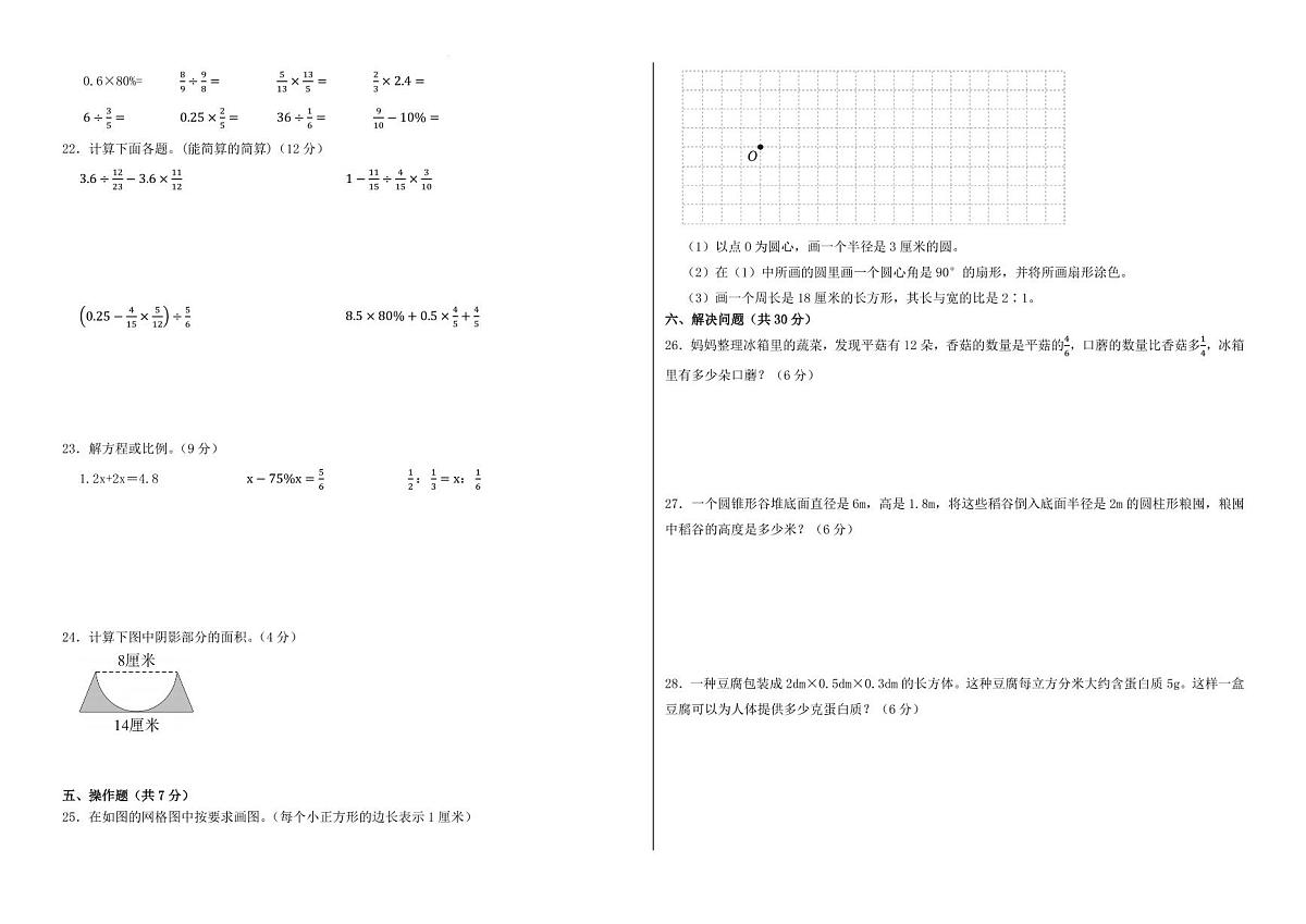小升初优试卷-2024-2025学年人教版数学六年级下册4月第2页