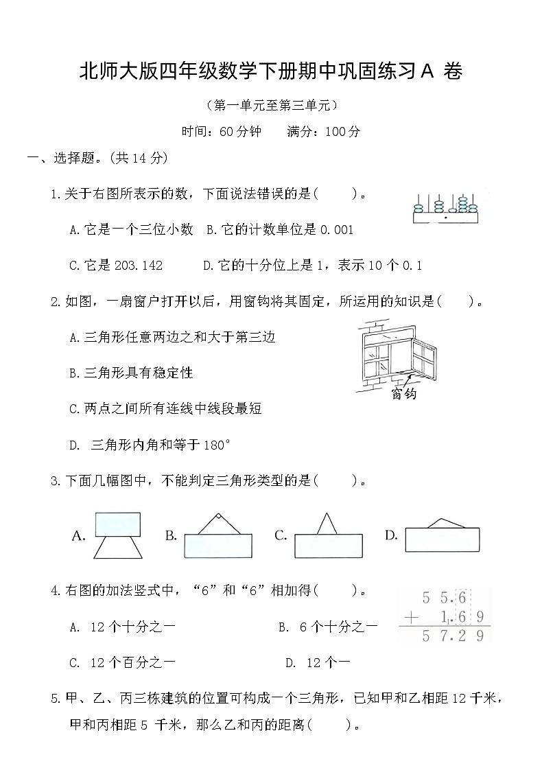 北师大版四年级数学下册期中巩固练习A卷（含答案）第1页