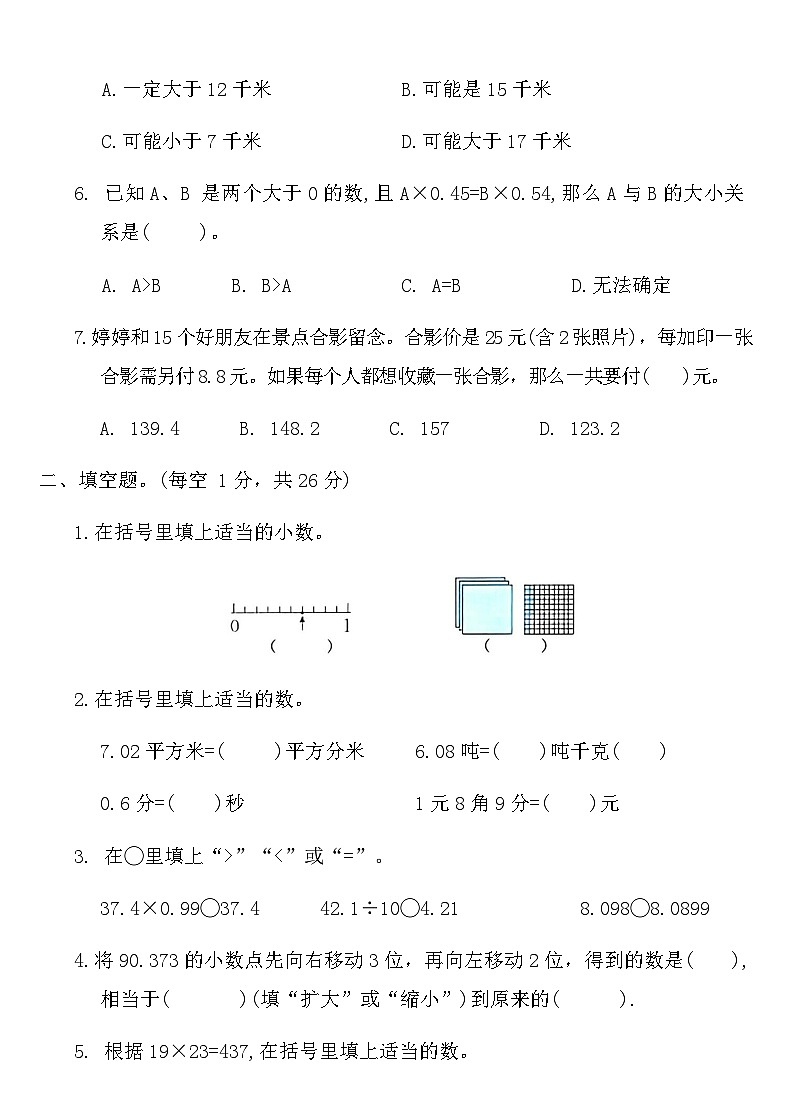 北师大版四年级数学下册期中巩固练习A卷（含答案）第2页