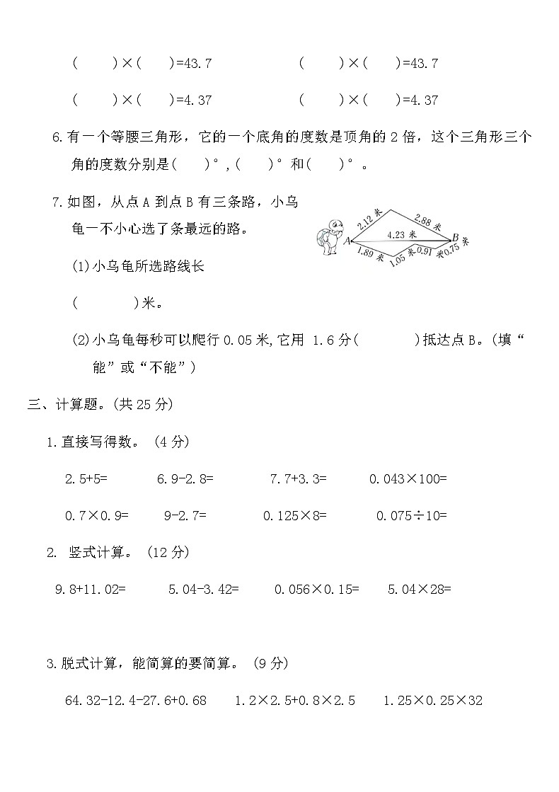北师大版四年级数学下册期中巩固练习A卷（含答案）第3页