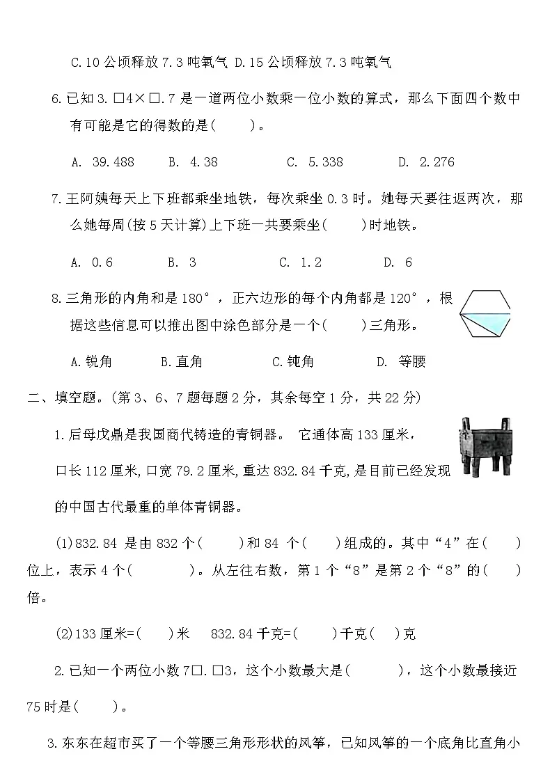 北师大版四年级数学下册期中巩固练习B卷（含答案）第2页