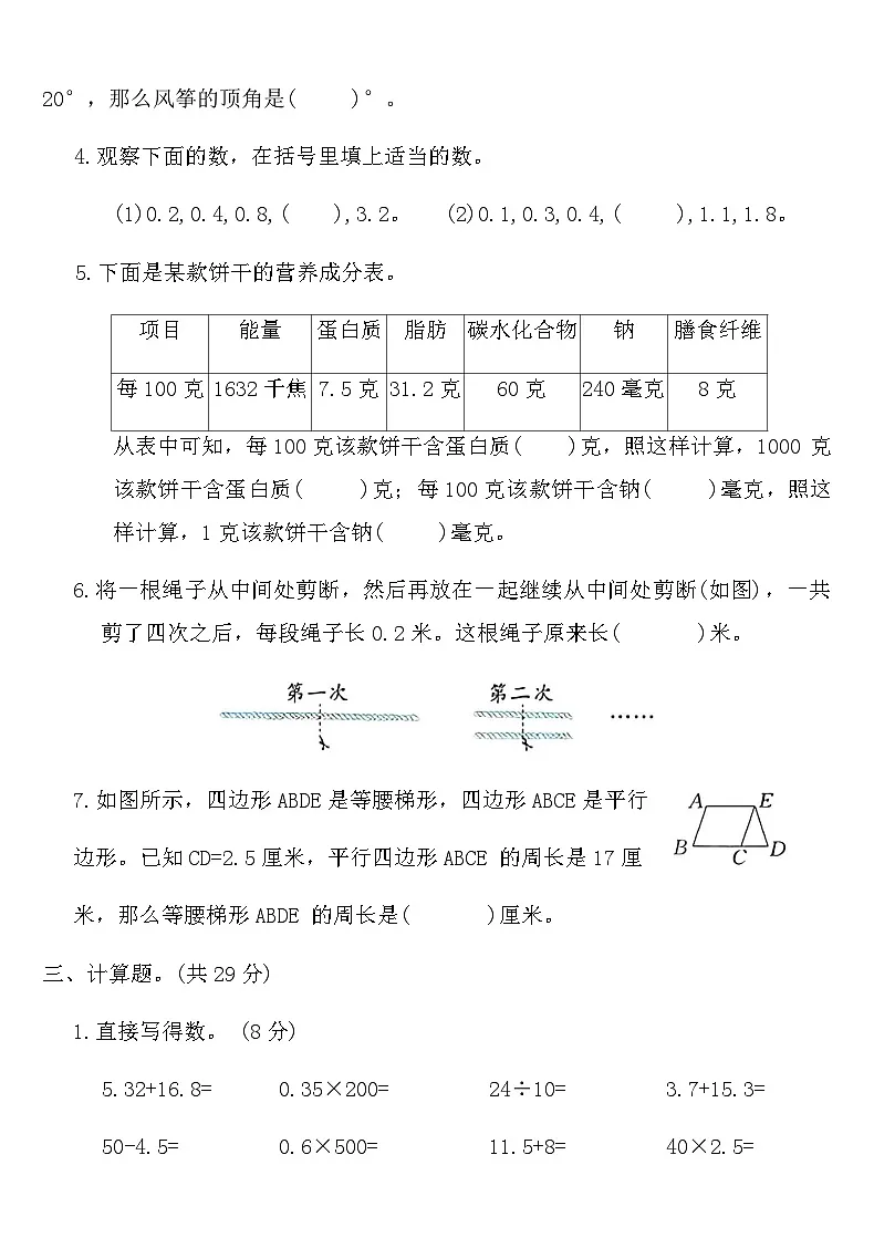 北师大版四年级数学下册期中巩固练习B卷（含答案）第3页