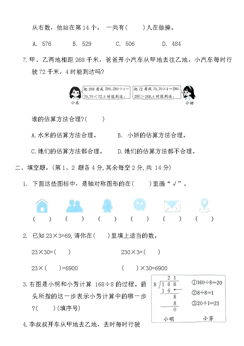 北师大版三年级数学下册期中巩固练习B卷（含答案）第2页