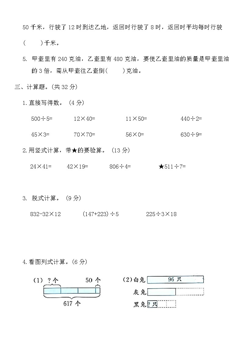 北师大版三年级数学下册期中巩固练习B卷（含答案）第3页