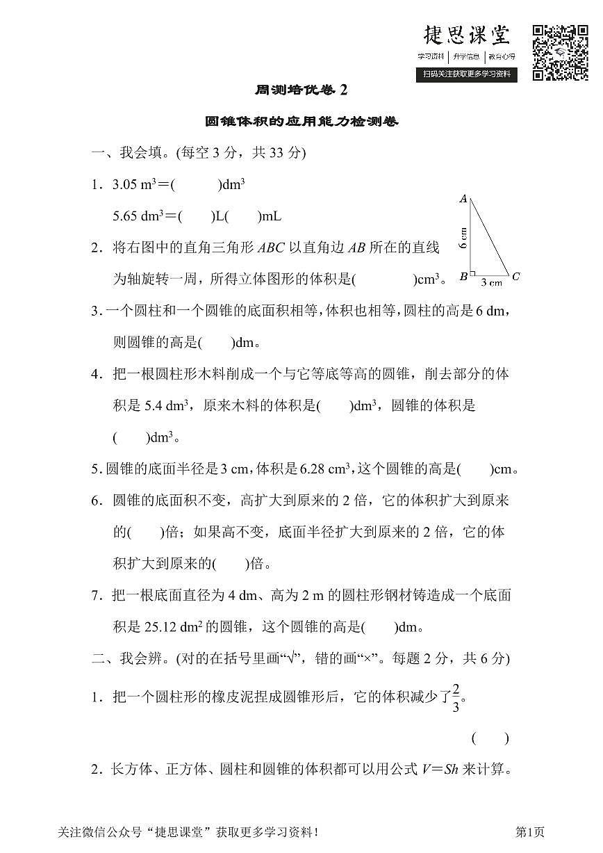 六年级下册数学北师大版周测培优卷2（含答案）第1页