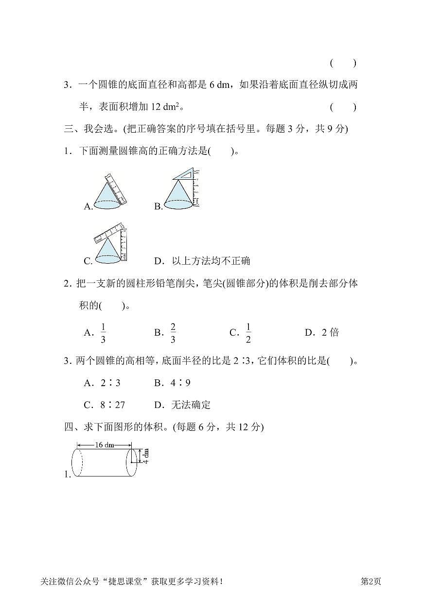 六年级下册数学北师大版周测培优卷2（含答案）第2页