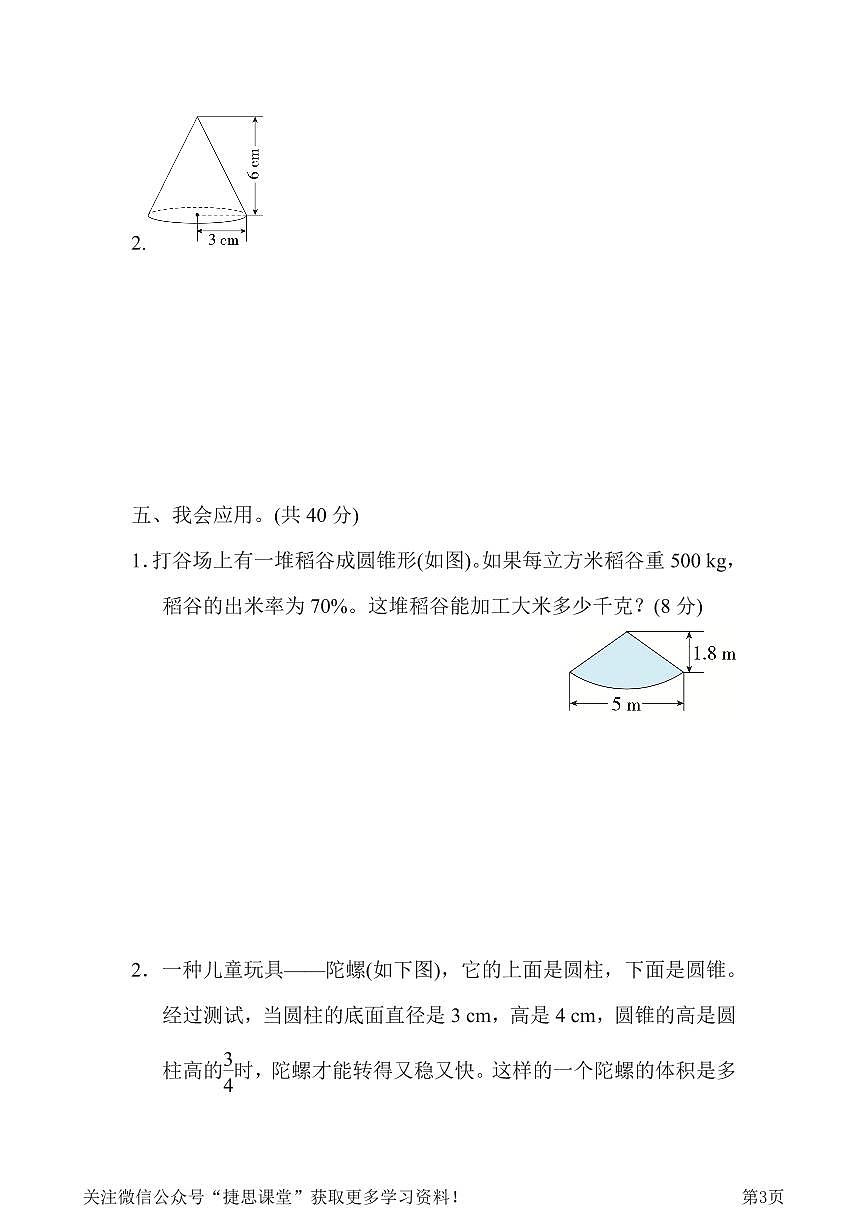六年级下册数学北师大版周测培优卷2（含答案）第3页