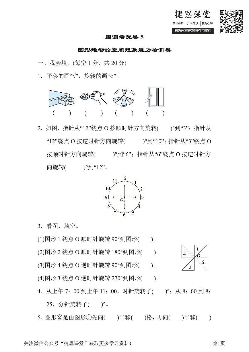 六年级下册数学北师大版周测培优卷5（含答案）第1页
