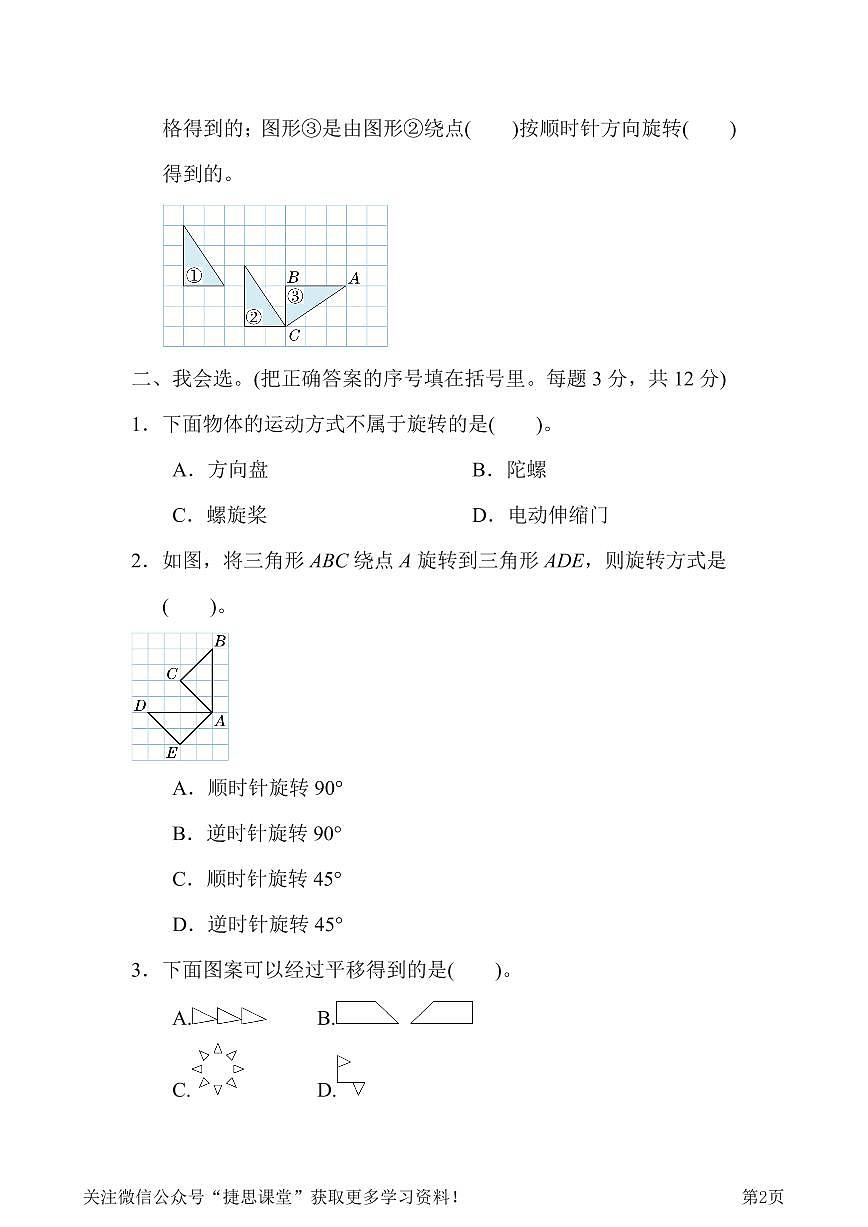 六年级下册数学北师大版周测培优卷5（含答案）第2页