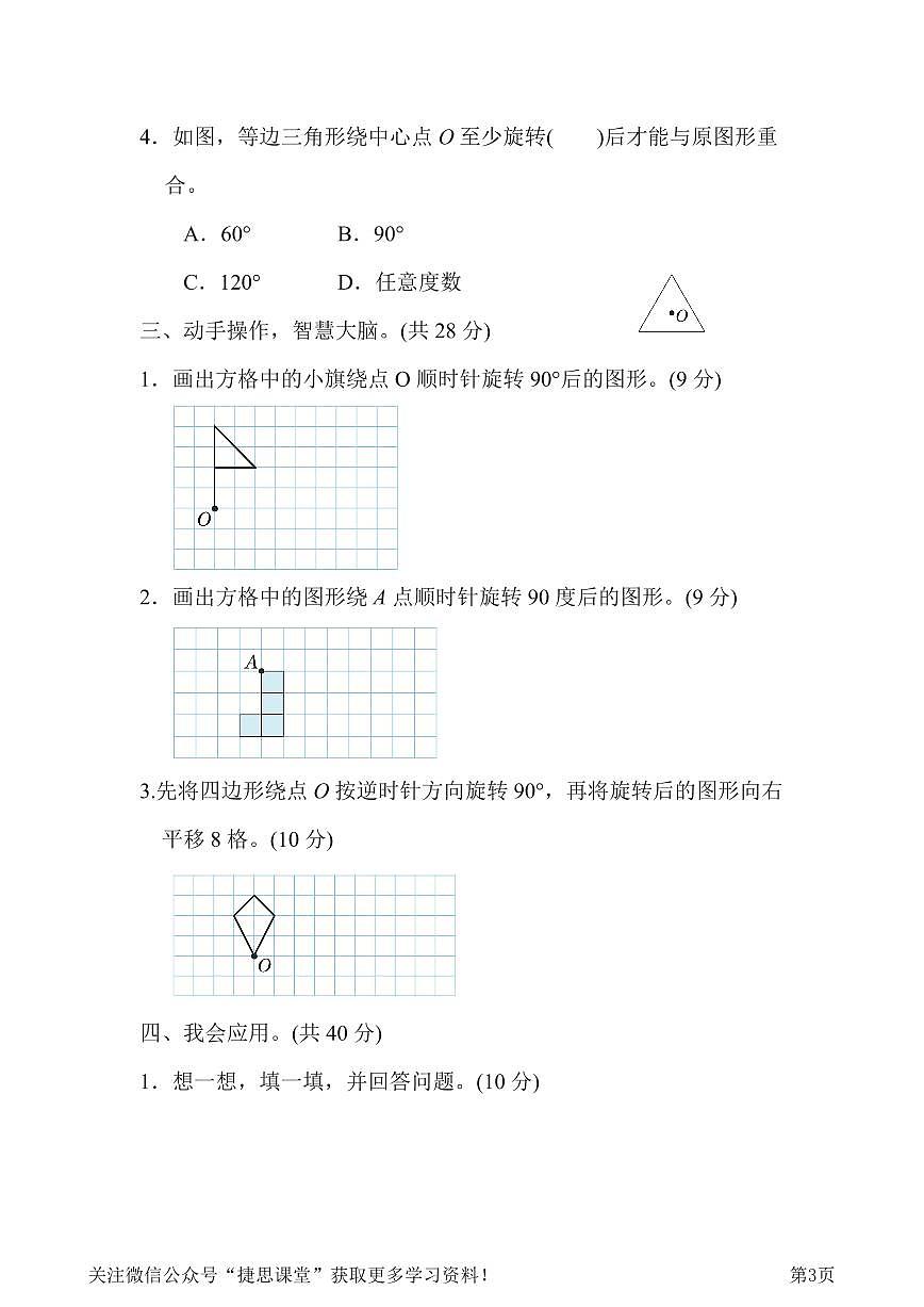六年级下册数学北师大版周测培优卷5（含答案）第3页