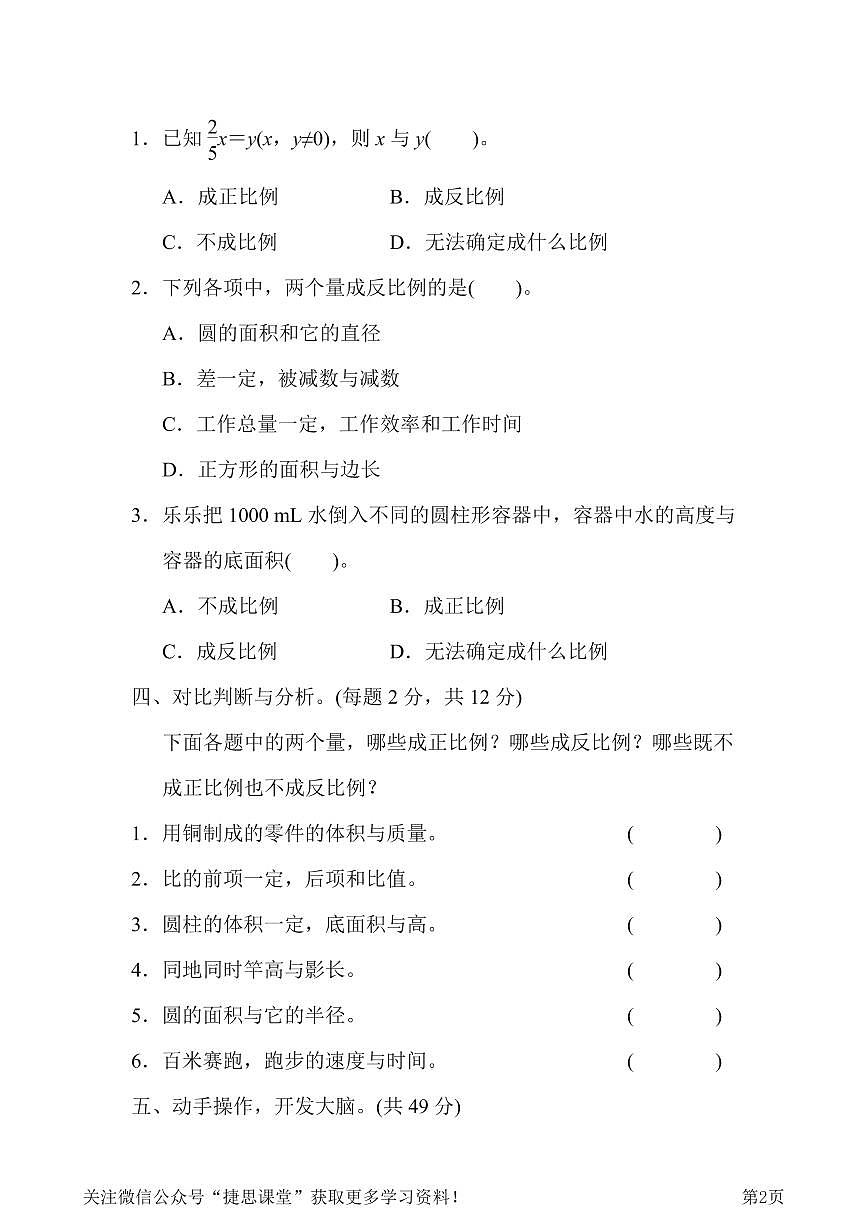 六年级下册数学北师大版周测培优卷6（含答案）第2页