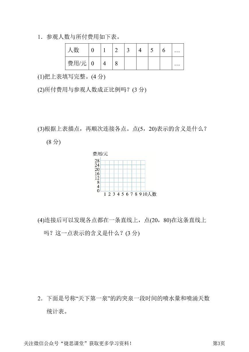 六年级下册数学北师大版周测培优卷6（含答案）第3页