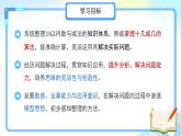 第三單元《20以內(nèi)數(shù)與減法》單元復(fù)習(xí) 課件 小學(xué)數(shù)學(xué)北師大版（2024）一年級(jí)下冊(cè)