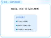 第三單元《20以內(nèi)數(shù)與減法》單元復(fù)習(xí) 課件 小學(xué)數(shù)學(xué)北師大版（2024）一年級(jí)下冊(cè)