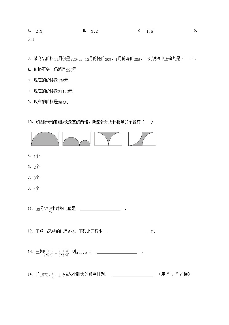 2024~2025学年3月上海普陀区进华中学六年级下学期月考数学试卷-学生用卷第2页