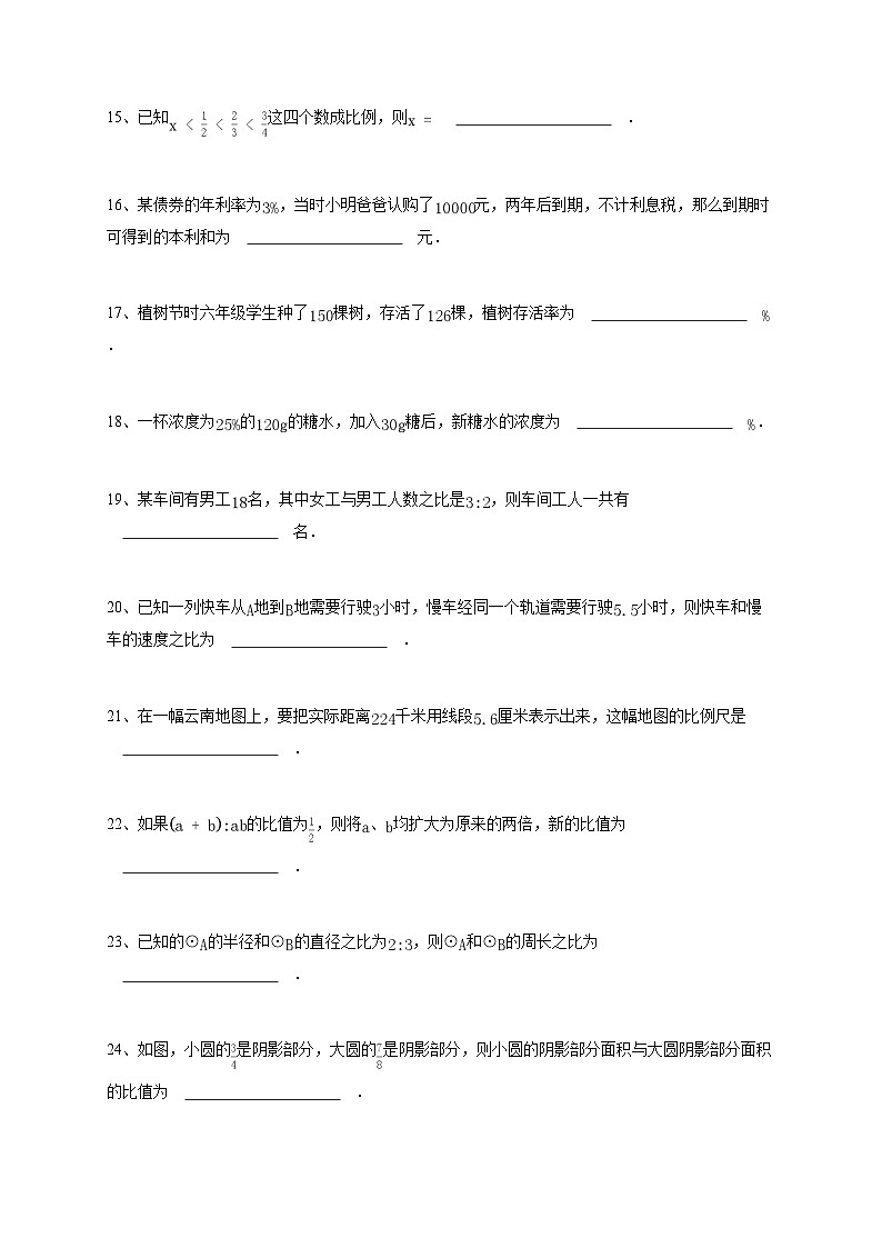 2024~2025学年3月上海普陀区进华中学六年级下学期月考数学试卷-学生用卷第3页