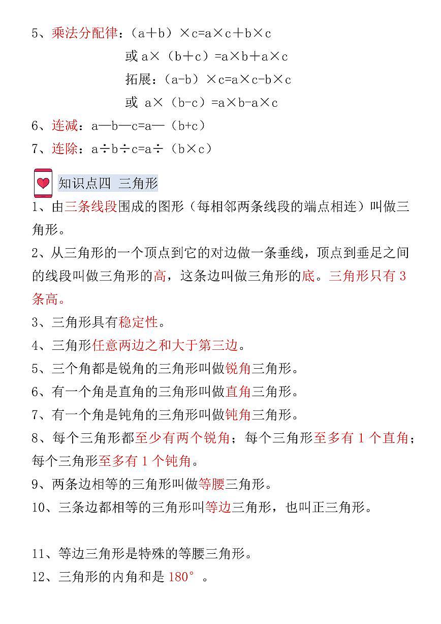 2025春新版人教版四年级数学下册 期末复习：1-8单元知识点总结第2页