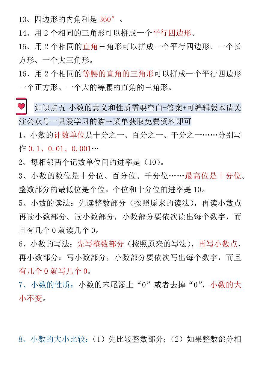 2025春新版人教版四年级数学下册 期末复习：1-8单元知识点总结第3页
