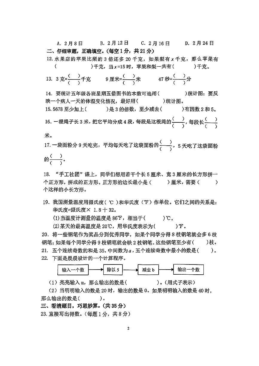 江苏省宿迁市泗洪县2024-2025学年第二学期期中测试五年级数学试卷第2页